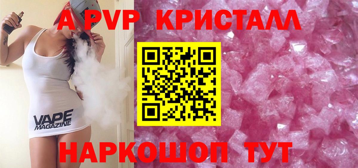 APVP крисы CK Узловая