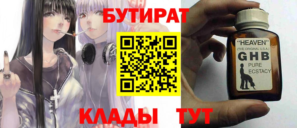БУТИРАТ Butirat Узловая