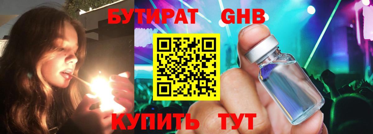 Узловая  БУТИРАТ вода  Вход с VPN 