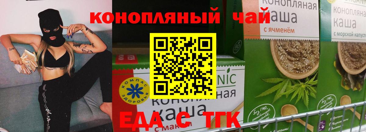 Еда ТГК конопля  Вход с VPN  Узловая 
