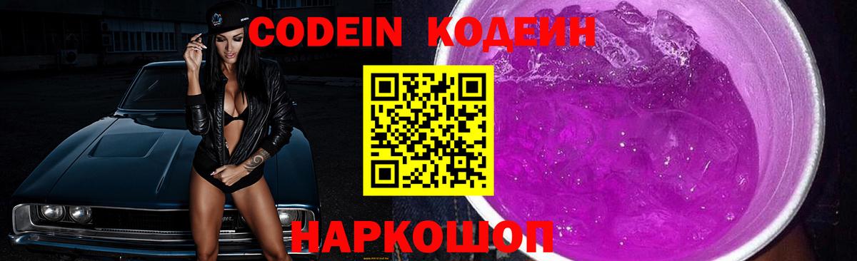 Кодеиновый сироп Lean Purple Drank  Кодеин Purple Drank  Вход с VPN  Узловая 