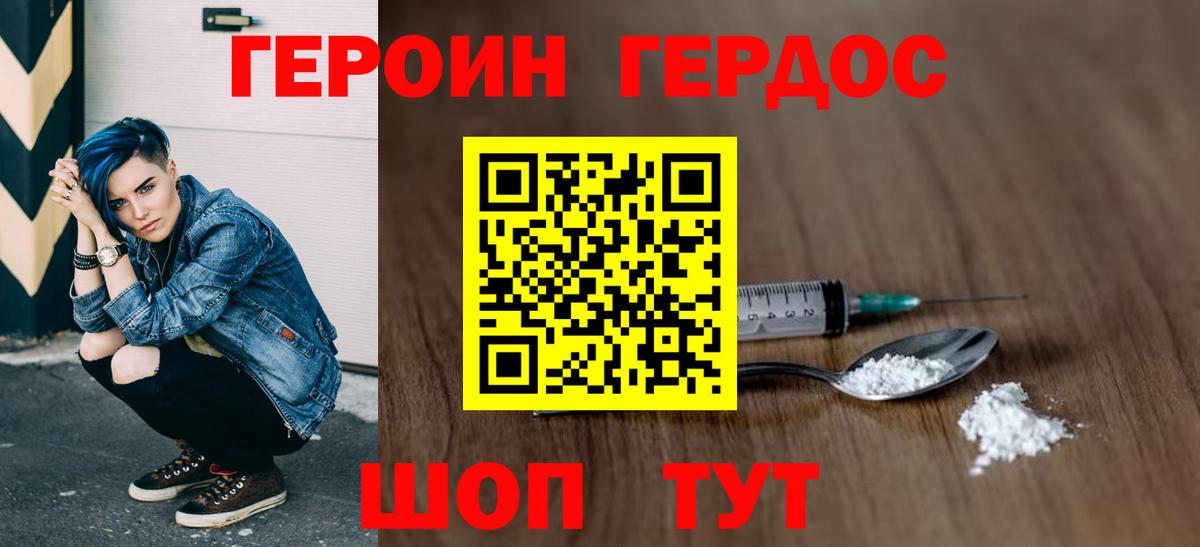 ГЕРОИН  Героин Афган  Вход с VPN  Узловая 