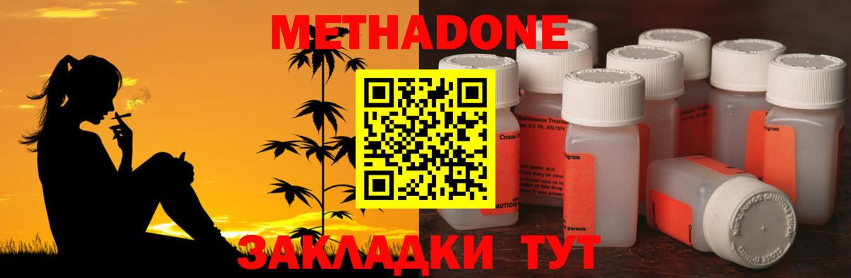МЕТАДОН VHQ  МЕТАДОН methadone  Узловая  Вход с VPN 